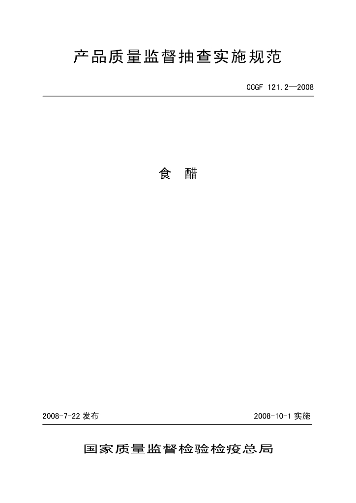 CCGF 121.2-2008 标准预览