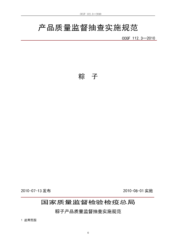 CCGF 112.3-2010 标准预览