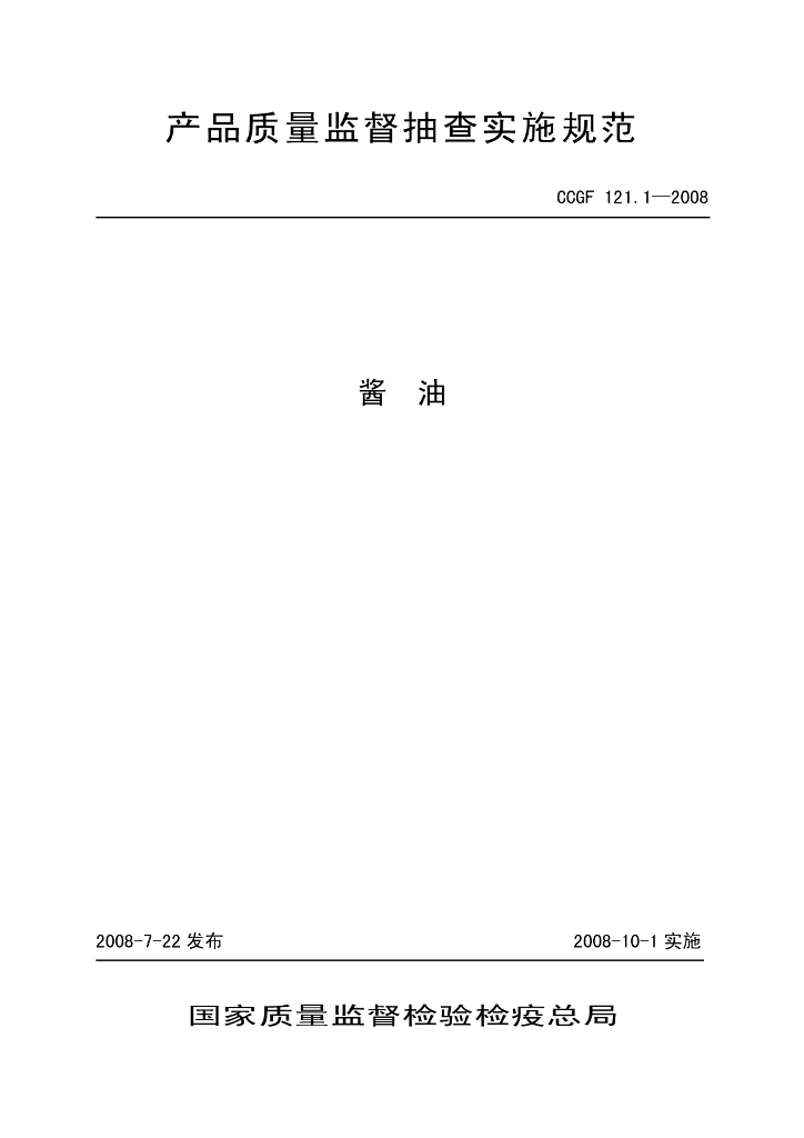 CCGF 121.1-2008 标准预览