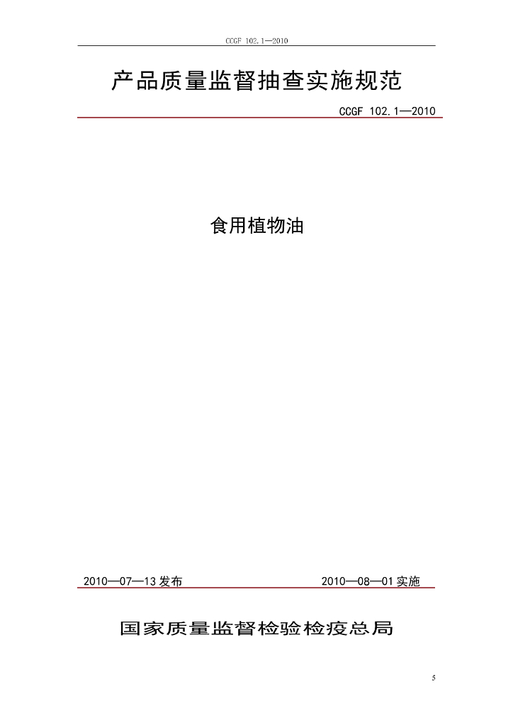 CCGF 102.1-2010 标准预览