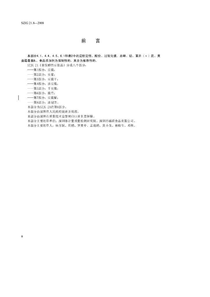 SZJG 21.8-2008 标准预览
