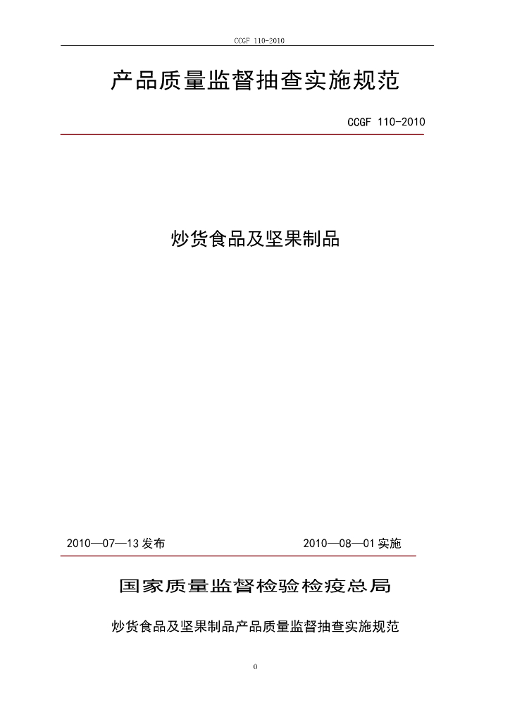 CCGF 110-2010 标准预览