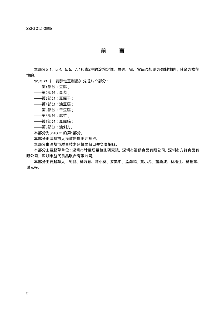 SZJG 21.1-2006 标准预览