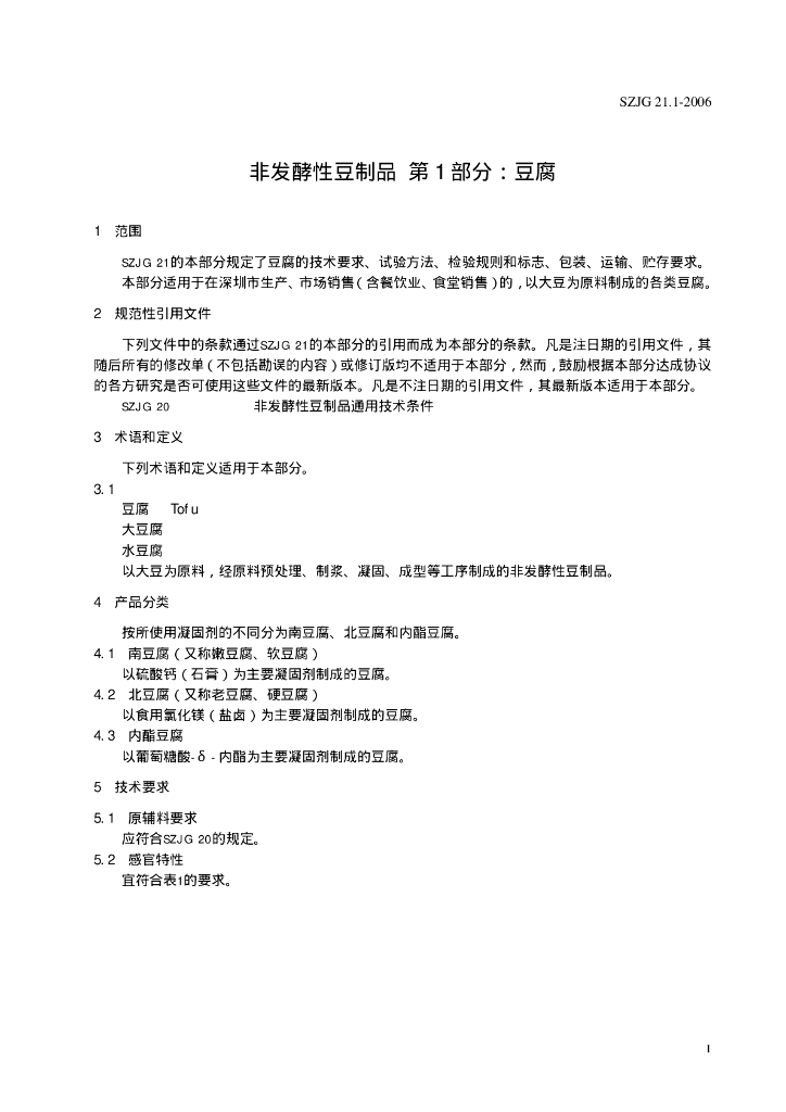 SZJG 21.1-2006 标准预览