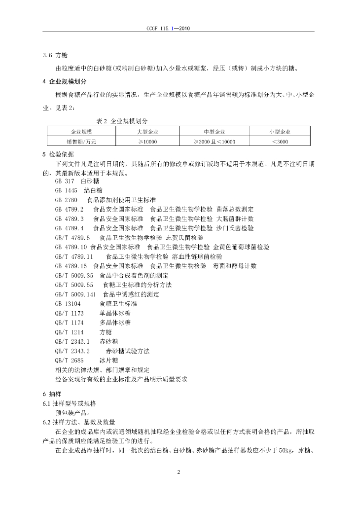 CCGF 115.1-2010 标准预览