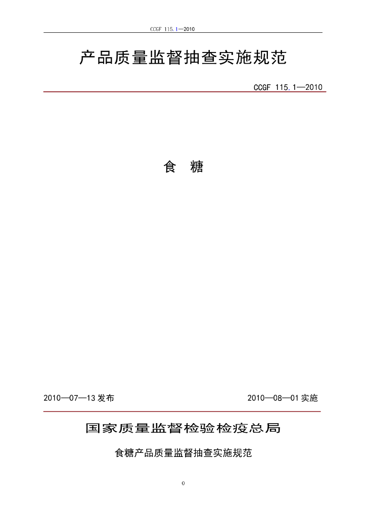 CCGF 115.1-2010 标准预览
