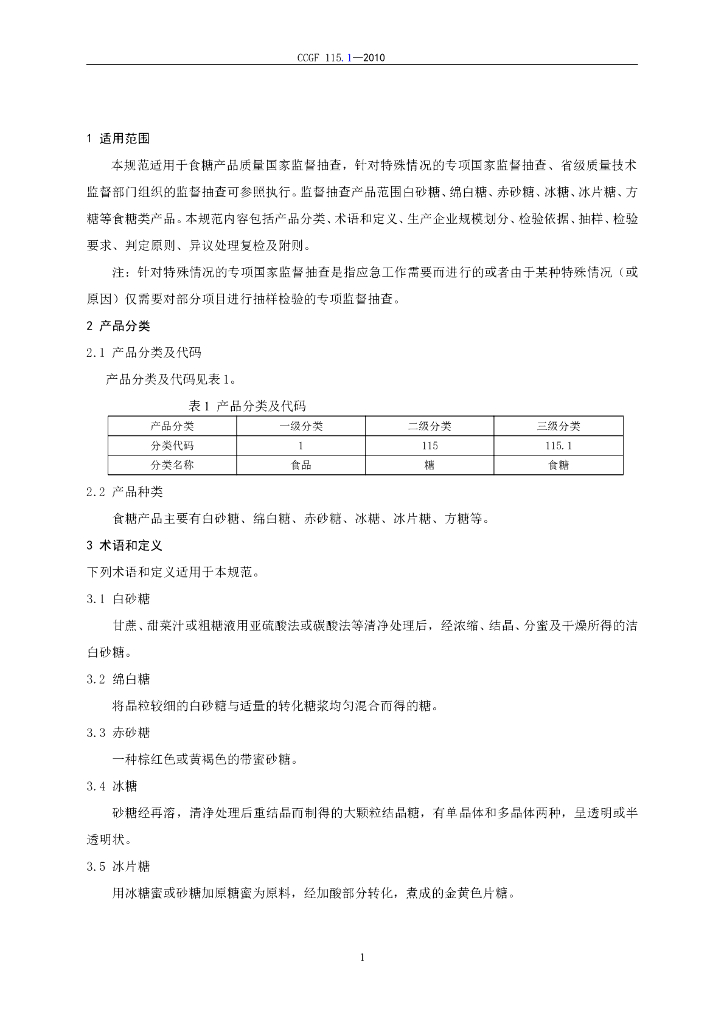 CCGF 115.1-2010 标准预览