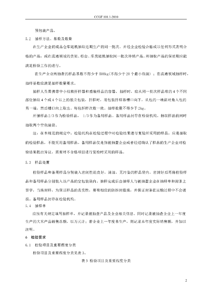 CCGF 101.1-2010 标准预览