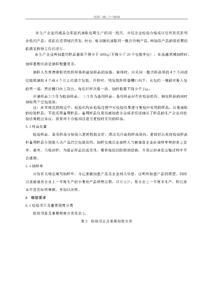 CCGF 101.2-2010 标准预览