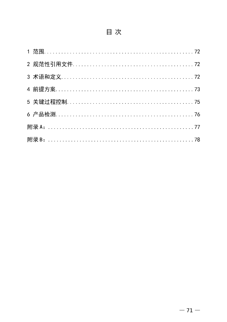 FSMS-05：2007 食品安全管理体系 标准预览