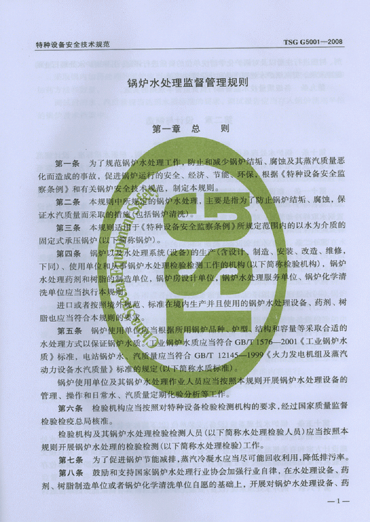 TSG G5001-2008 标准预览
