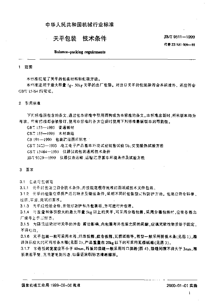JB/T 9511-1999 标准预览