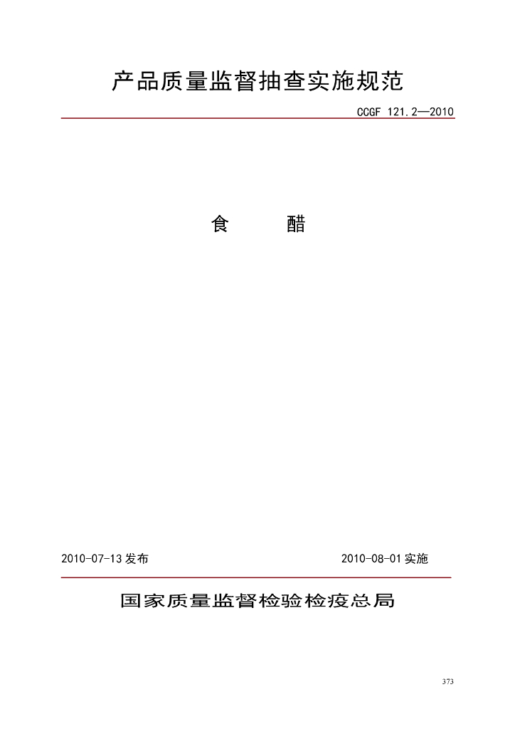 CCGF 121.2-2010 标准预览