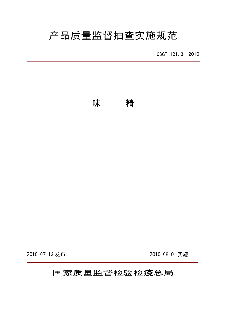 CCGF 121.3-2010 标准预览
