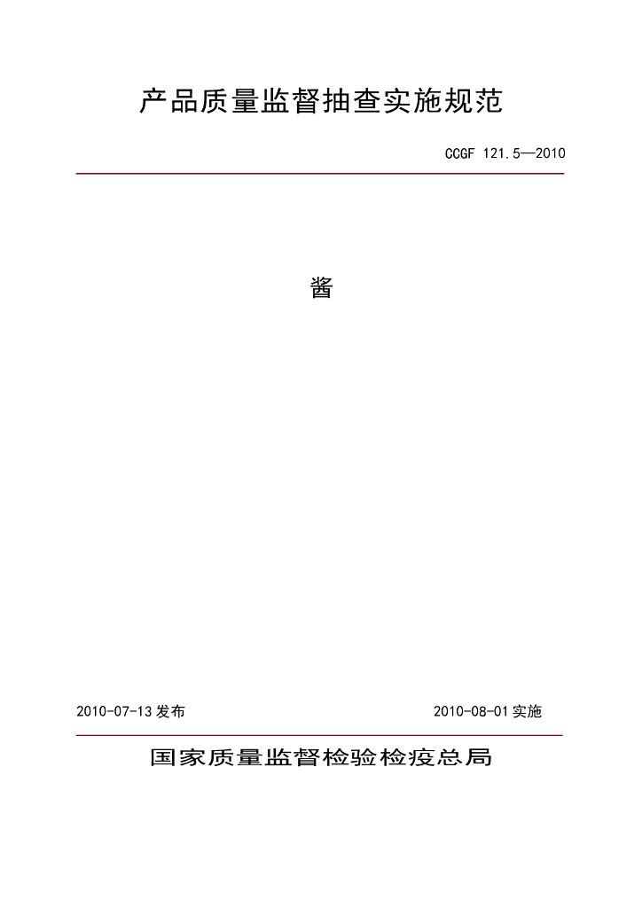 CCGF 121.5-2010 标准预览