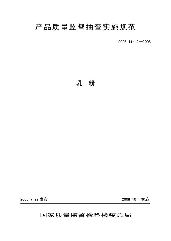 CCGF 114.2-2008 标准预览