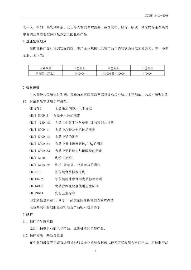 CCGF 114.2-2008 标准预览