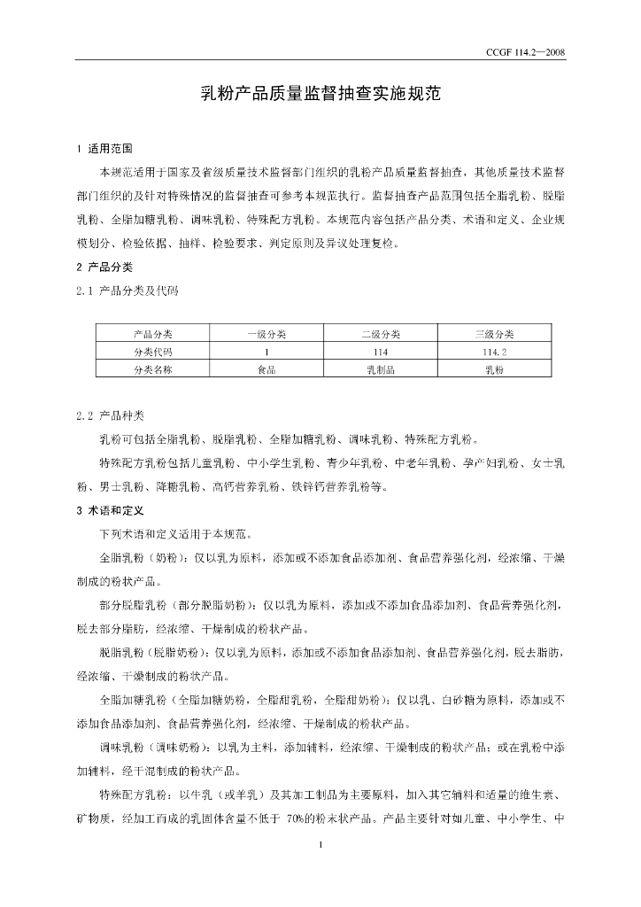 CCGF 114.2-2008 标准预览