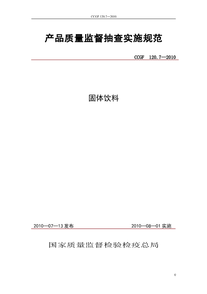 CCGF 120.7-2010 标准预览