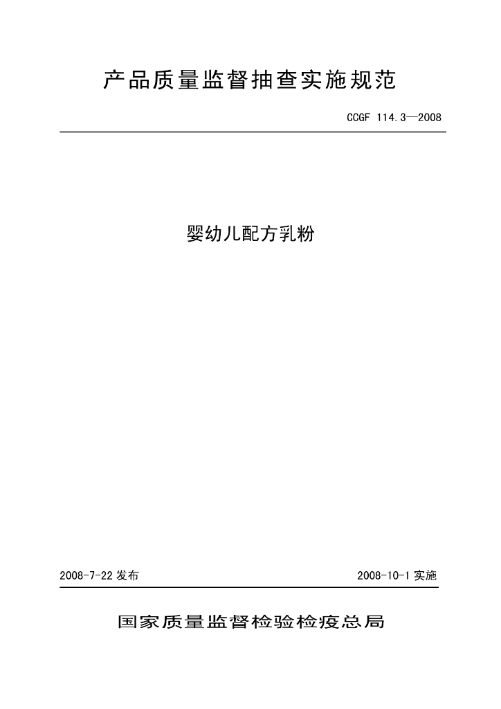 CCGF 114.3-2008 标准预览