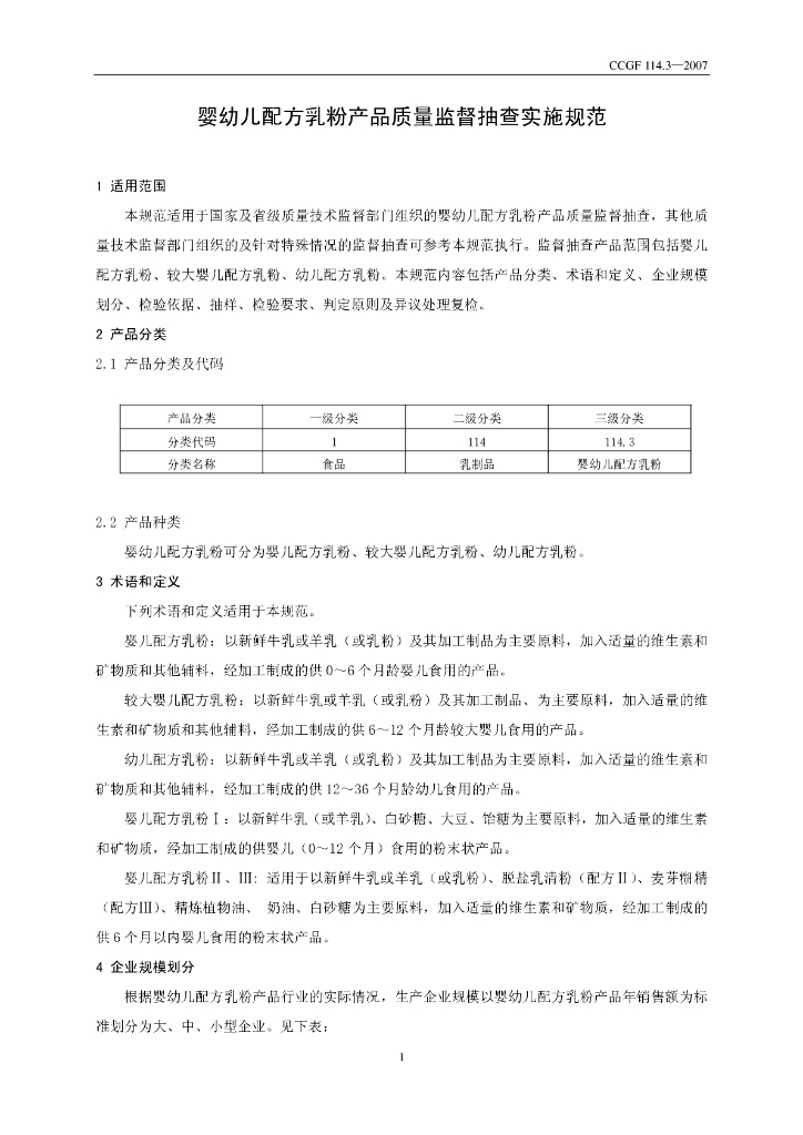 CCGF 114.3-2008 标准预览