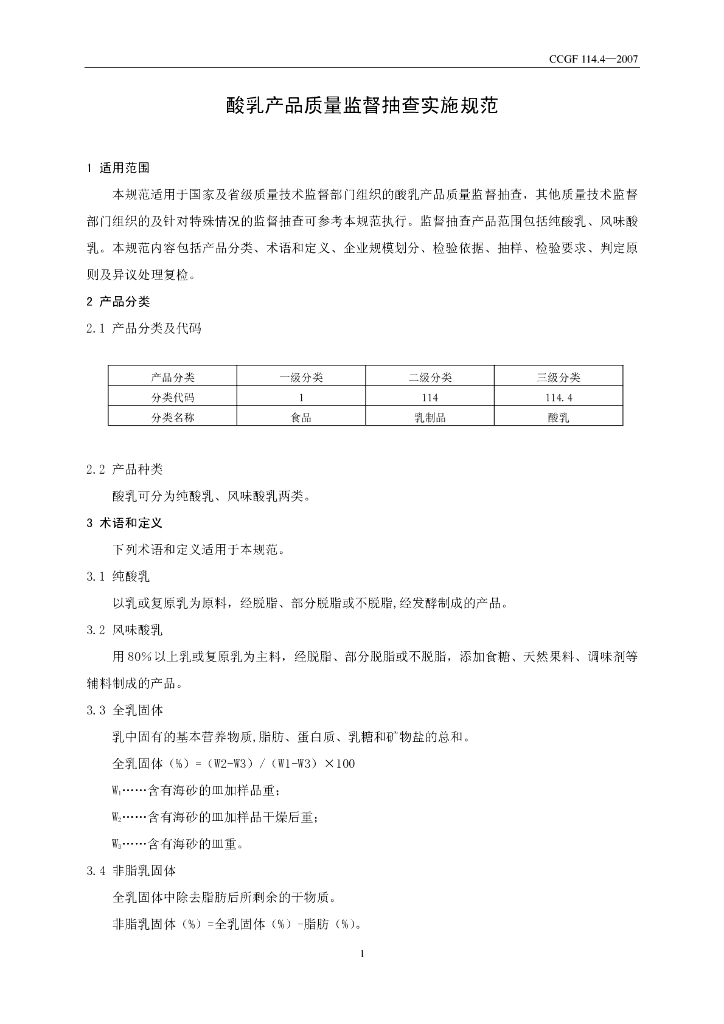 CCGF 114.4-2008 标准预览