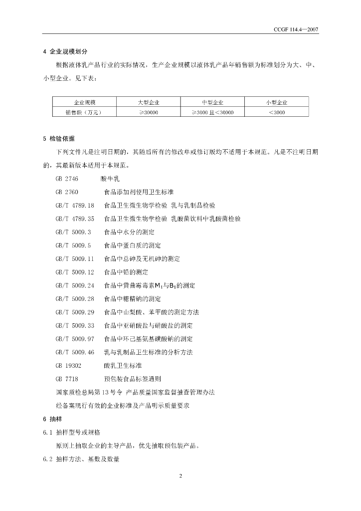 CCGF 114.4-2008 标准预览