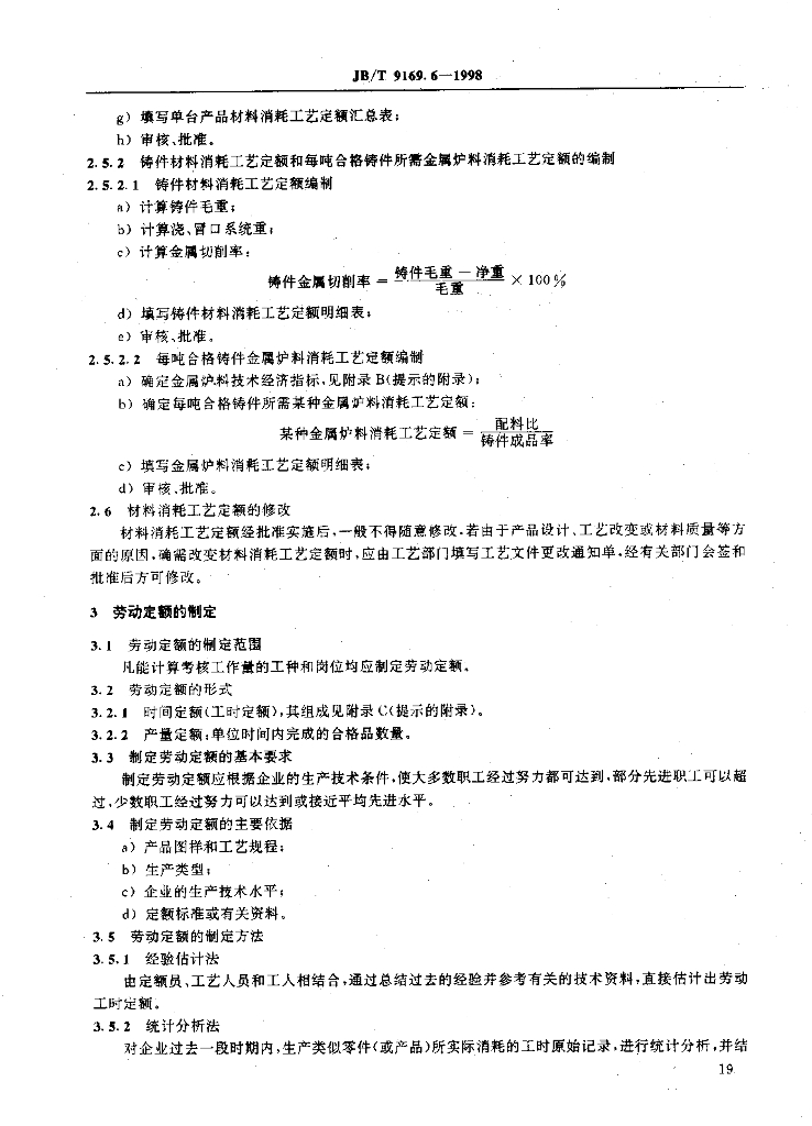 JB/T 9169.6-1998 标准预览