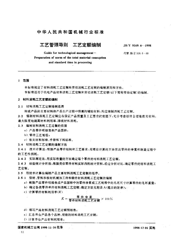 JB/T 9169.6-1998 标准预览