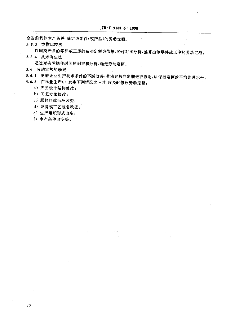 JB/T 9169.6-1998 标准预览