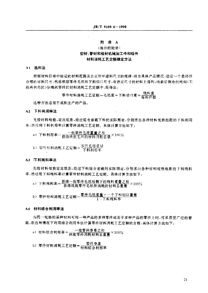 JB/T 9169.6-1998 标准预览