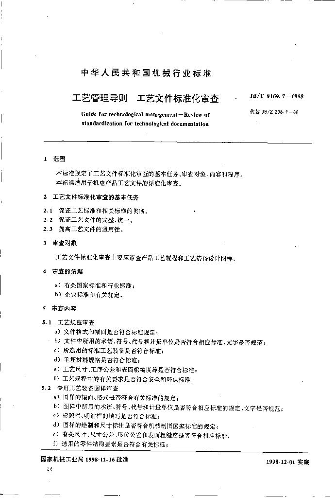 JB/T 9169.7-1998 标准预览