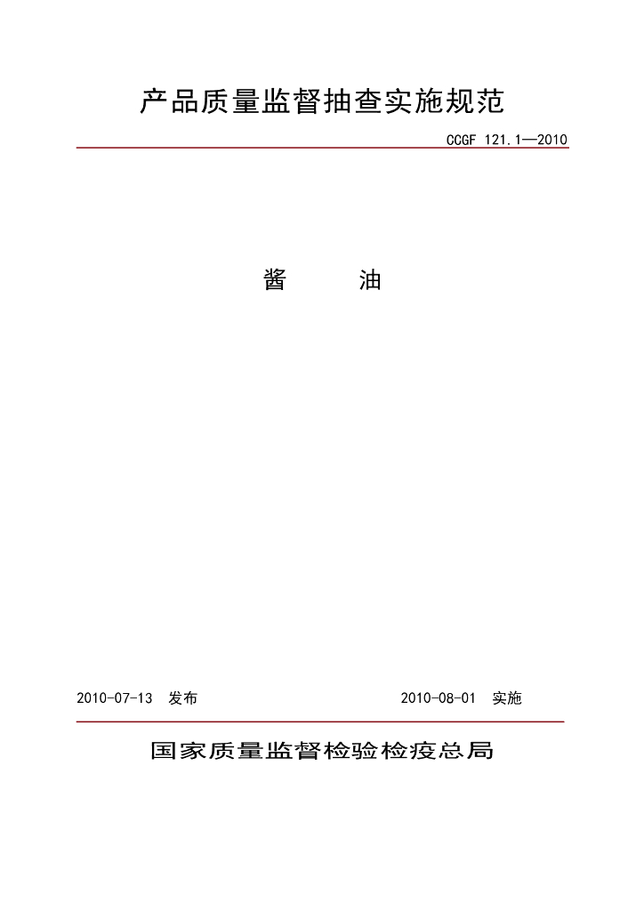 CCGF 121.1-2010 标准预览