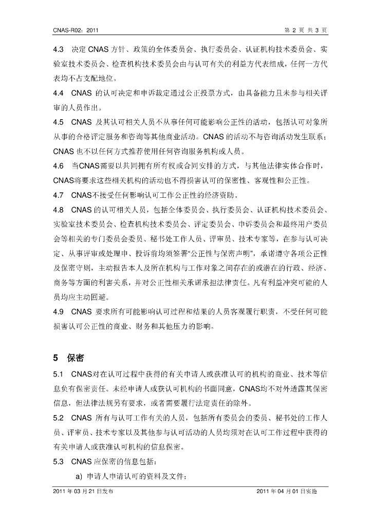 CNAS-R02-2011 标准预览
