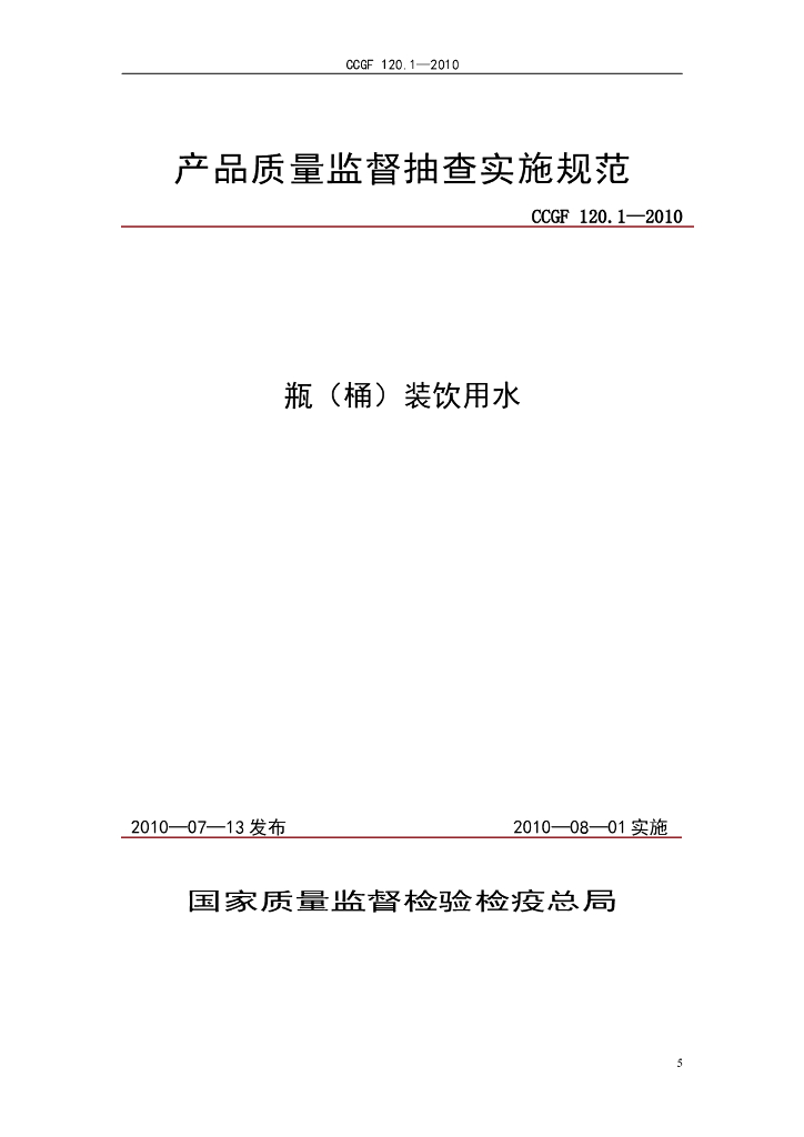 CCGF 120.1-2010 标准预览