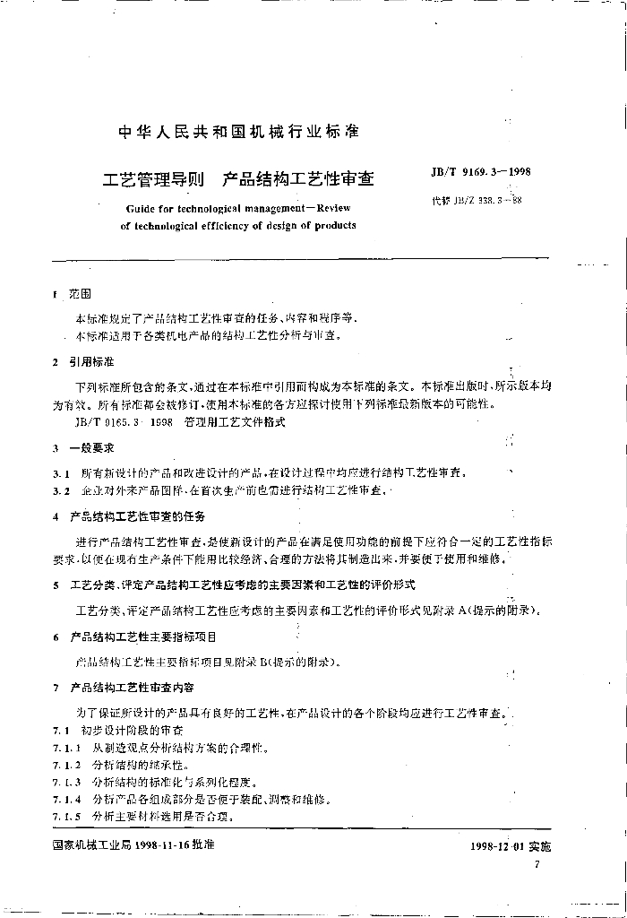 JB/T 9169.3-1998 标准预览