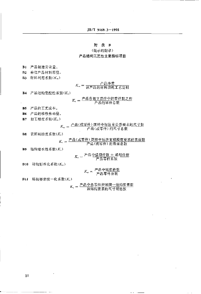 JB/T 9169.3-1998 标准预览