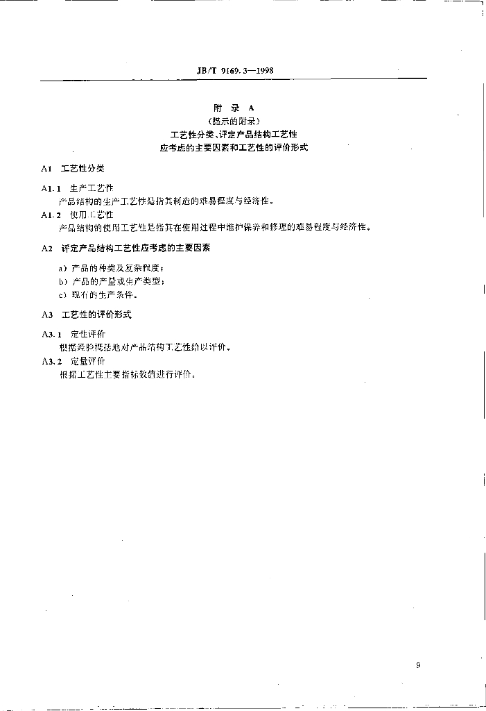 JB/T 9169.3-1998 标准预览