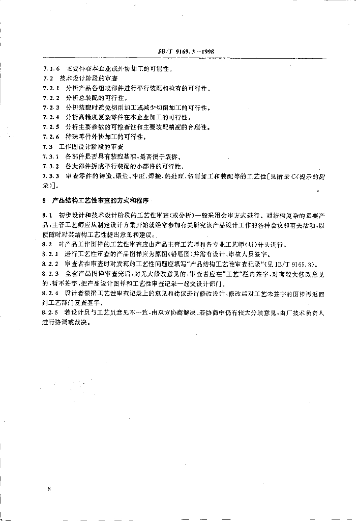 JB/T 9169.3-1998 标准预览