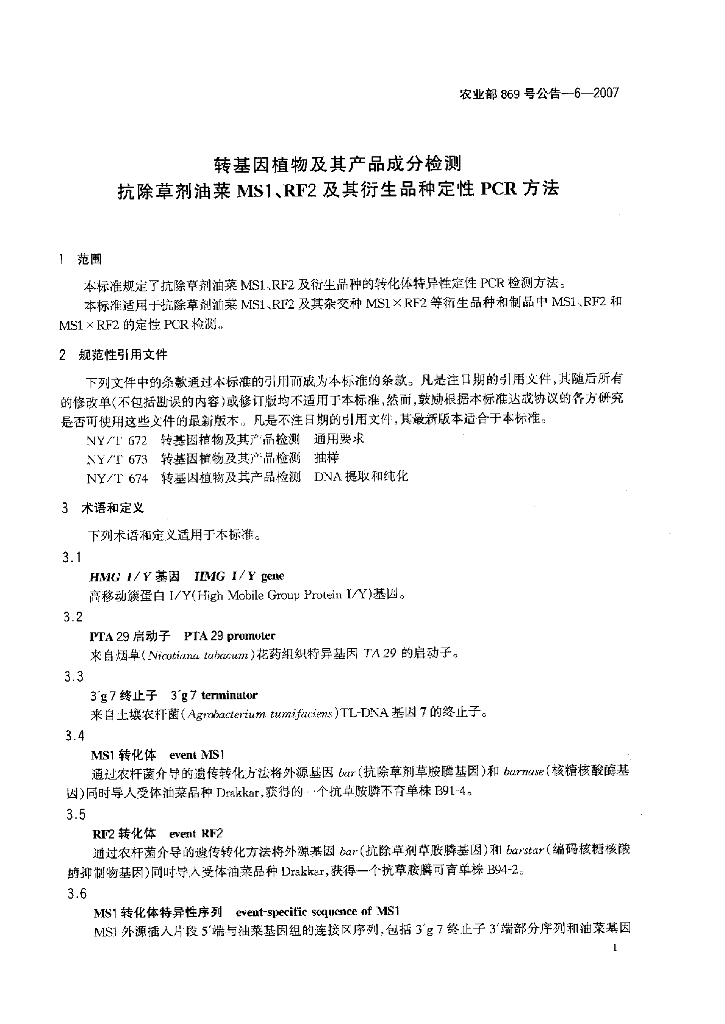 农业部869号公告-6-2007 标准预览