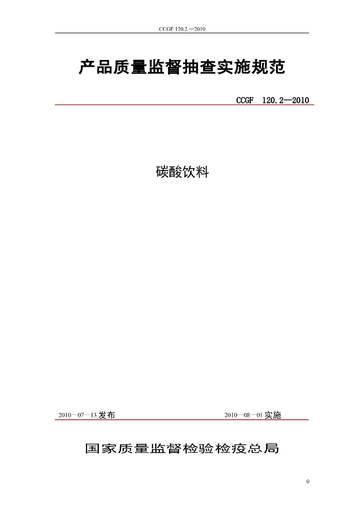 CCGF 120.2-2010 标准预览
