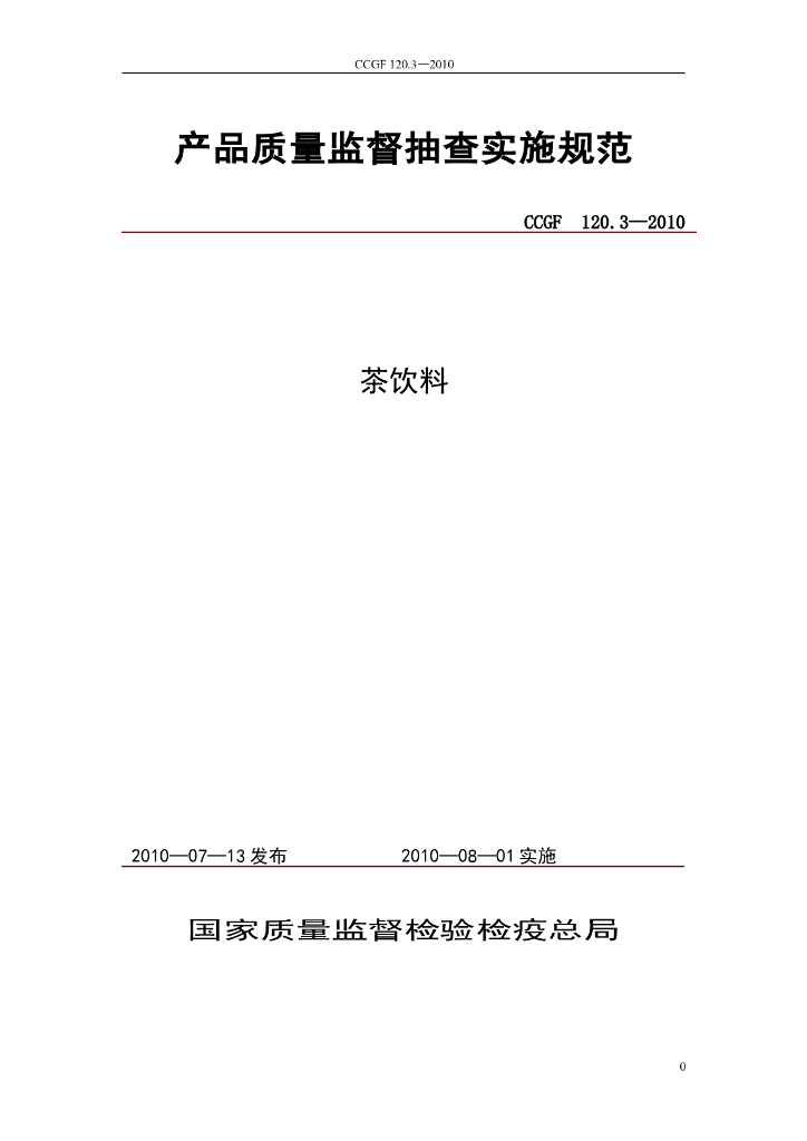 CCGF 120.3-2010 标准预览