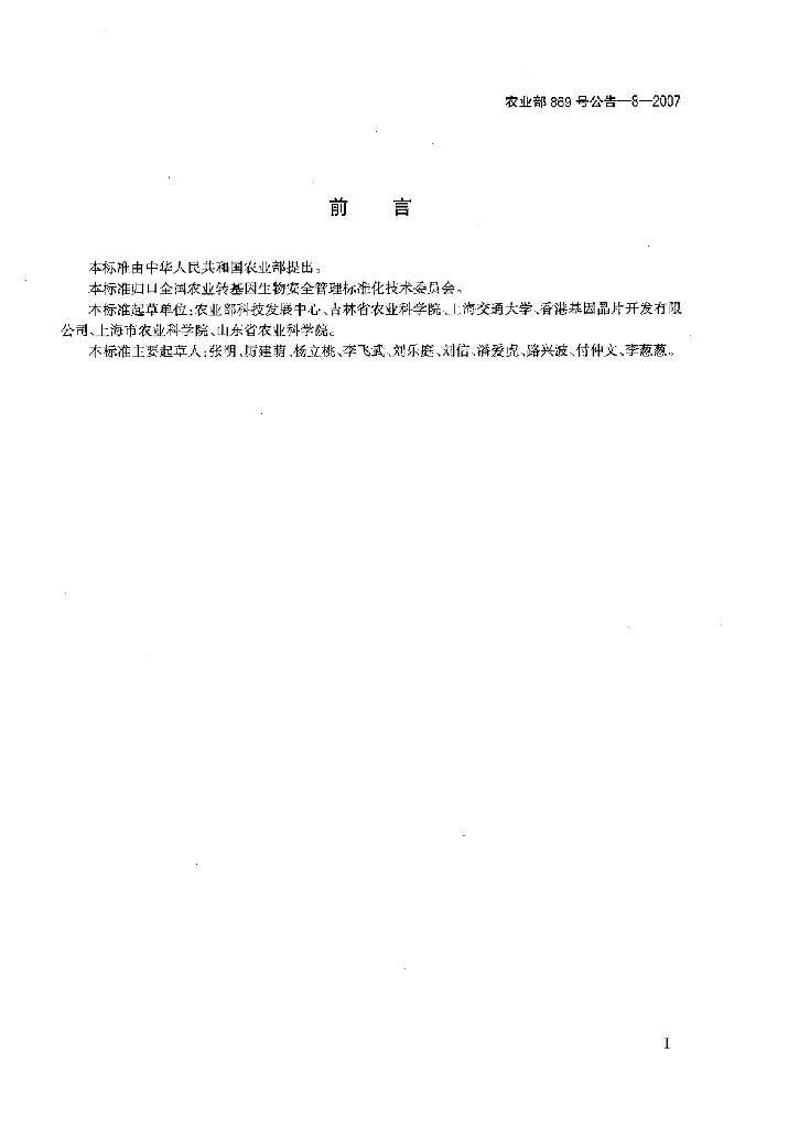 农业部869号公告-8-2007 标准预览