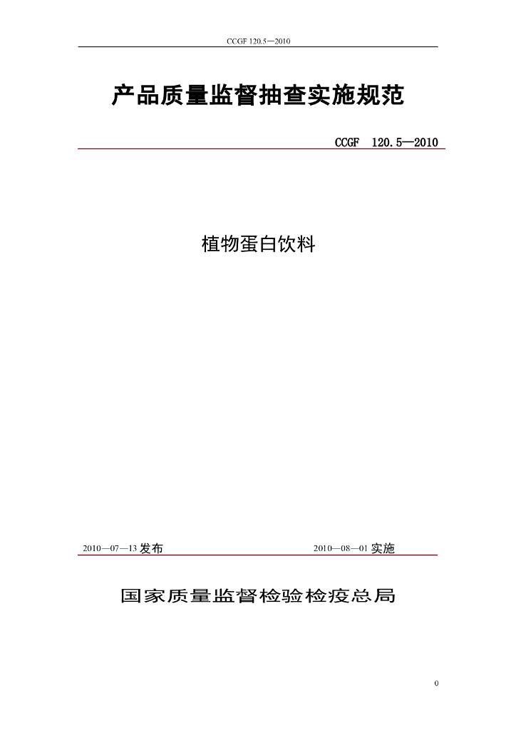 CCGF 120.5-2010 标准预览
