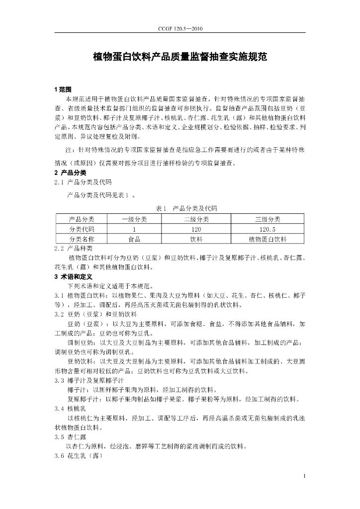 CCGF 120.5-2010 标准预览