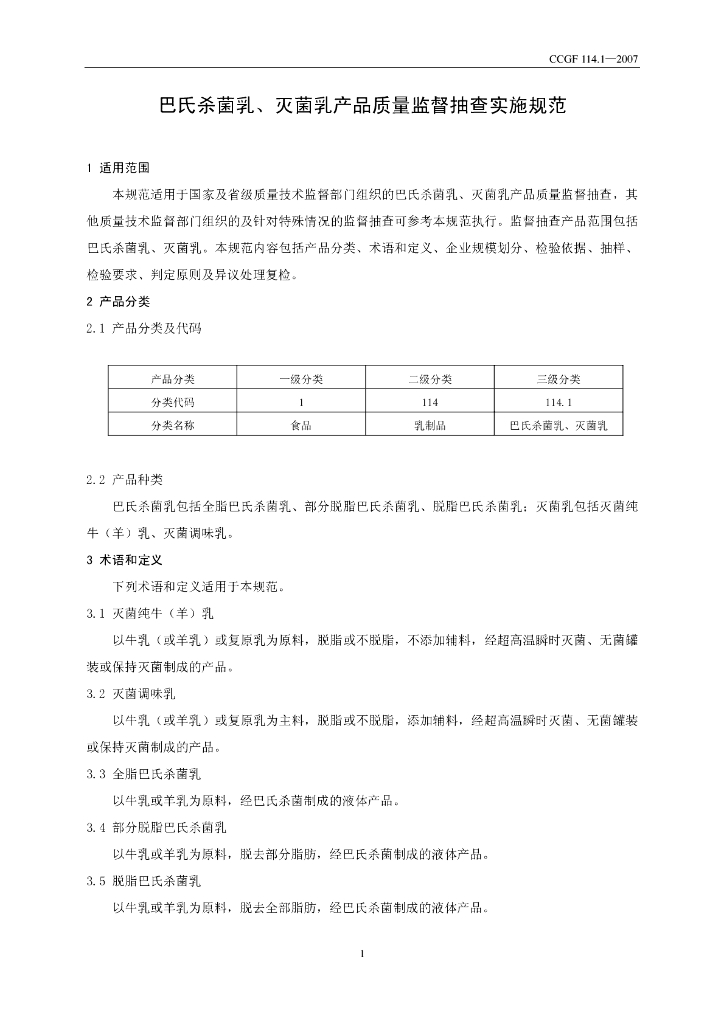 CCGF 114.1-2008 标准预览