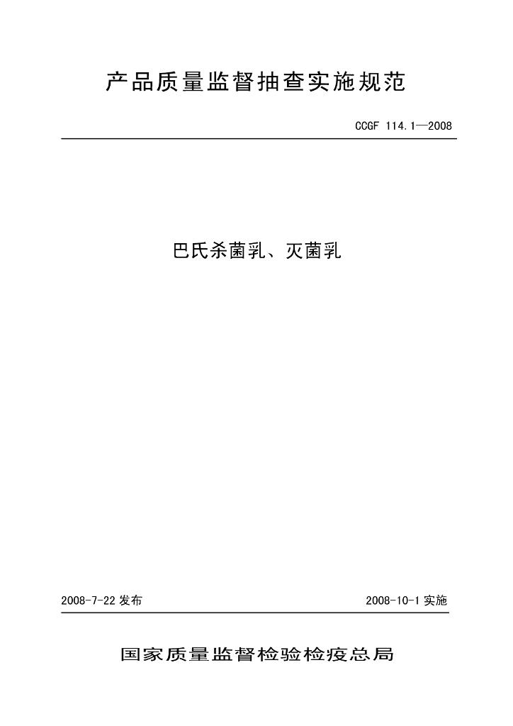 CCGF 114.1-2008 标准预览