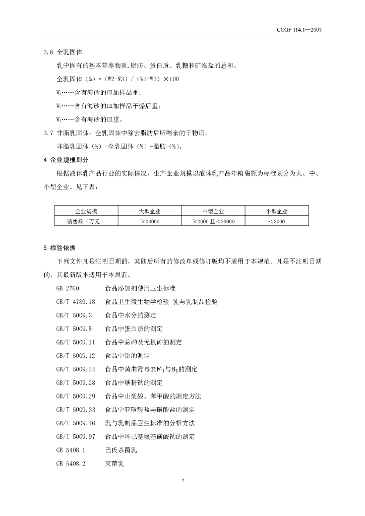 CCGF 114.1-2008 标准预览