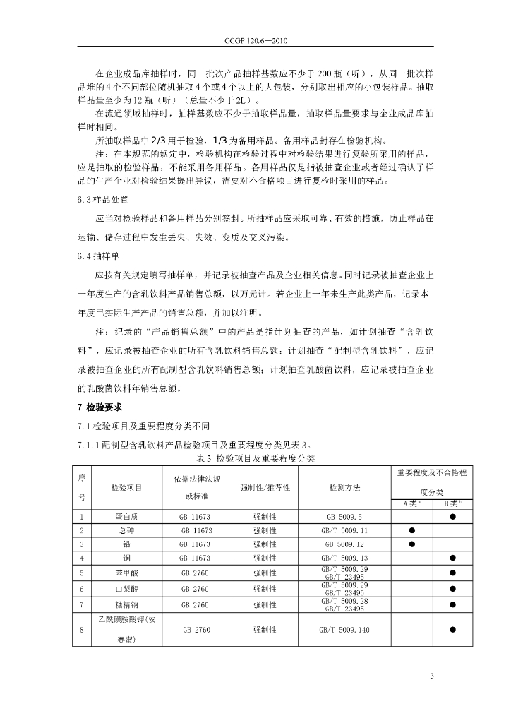 CCGF 120.6-2010 标准预览