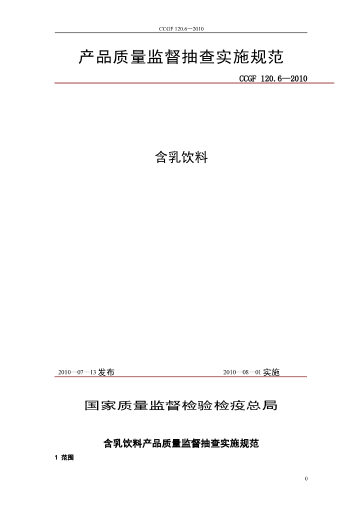 CCGF 120.6-2010 标准预览